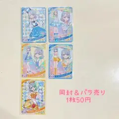 【同封＆バラ売り1枚50円】ひみつのアイプリ える 星3 星2 まとめ売り