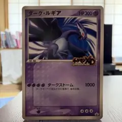 ダーク ルギア ジャンボカード「ポケモンXD 闇の旋風ダークルギア