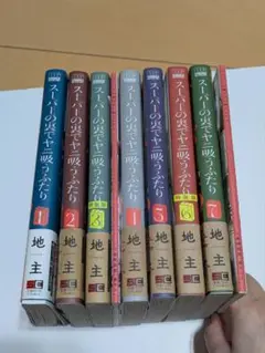 スーパーの裏でヤニ吸うふたり 全7巻　裏ヤニ全2巻　おまけ漫画4枚