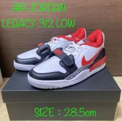 ナイキ　エアジョーダン　レガシー312ロー　28.5cm【新品未使用】