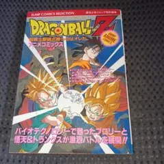 ドラゴンボールZ アニメキッズコミックス 魔人ブウ編 15「宇宙をかけた