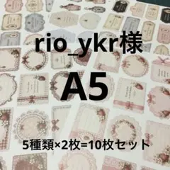 K-721-1 rio_ykr様 コラージュシート A5 15枚 - メルカリ