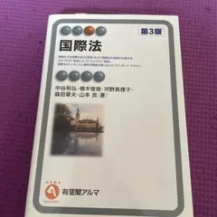2026年最新】外務専門職 国際法の人気アイテム - メルカリ