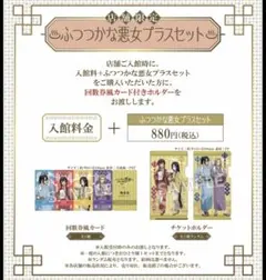 ふつつかな悪女　極楽湯　店舗限定　プラスセット　全2種のサムネイル