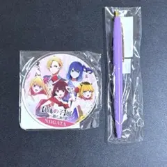 推しの子展 推しの舞台裏 新潟会場アクリルコースター&黒川あかね ボールペン