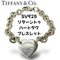 TIFFANY&Co. SV925 リターントゥ ハートタグ ブレスレット