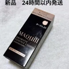 新品 マキアージュ ドラマティックエッセンスリキッド オークル20