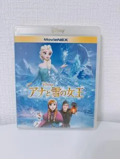 【最終値下げ中】アナと雪の女王 MovieNEX
