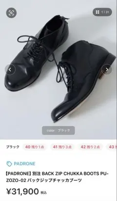 PADRONE パドローネ バックジップチャッカブーツ PU-ZOZO-02のサムネイル