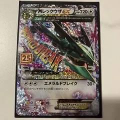 MレックウザEX プロモカードパック 25th ANNIVERSARY edi…