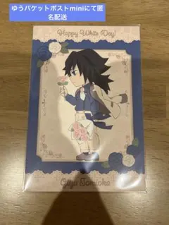 2025年最新】ufotable ホワイトデー 冨岡義勇の人気アイテム - メルカリ
