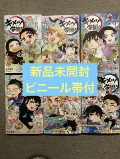 2026年最新】キメツ学園全巻の人気アイテム - メルカリ