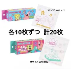 スポンジボブ ストックバッグ 2種 各10枚ずつ