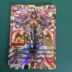 メルカリ便 禁断 封印されしX 伝説の禁断 ドキンダムX 禁断文字