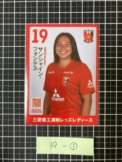 비매품 サンシャインフォンテス 浦和レッズレディース プレイヤーズカード①