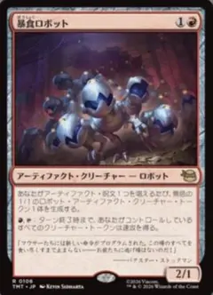 暴食ロボット タートルズ