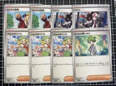 ポケモンカードゲーム　汎用カード　サポート　まとめ売り 8枚