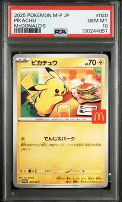 ポケモンカード マクドナルド ポケモン×マクドナルドがコラボ】ピカチュウプロモカードなど