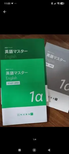 明光義塾 英語マスター 1α 講習テキスト 英語 明光義塾 問題集