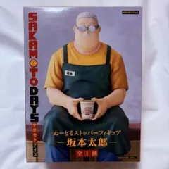 新品未開封⭐️SAKAMOTO DAYSぬーどるストッパーフィギュア 坂本太郎