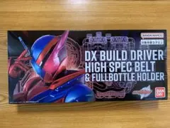 DXビルドドライバー ハイスペックベルト帯＆フルボトルホルダー①