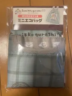 すみっこぐらし　エコバッグ