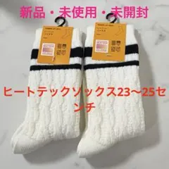 ホワイトケーブル編みソックス2足セット