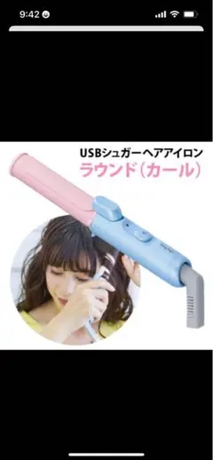Easy Styler USB SUGAR IRON ROUND ヘアアイロンのサムネイル