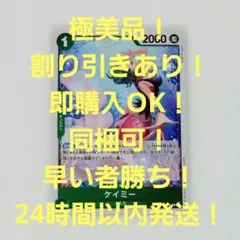 極美品 ケイミー R 1コス 緑 1枚 双璧の覇者 ワンピースカード