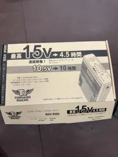 トルネードラカン 空調服用バッテリー BS4 15v 充電器セット 未使用