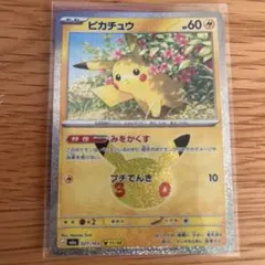 ピカチュウ MEGA