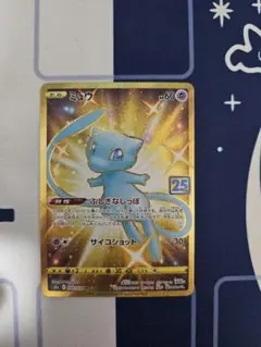 【マグネットローダー付】ミュウ UR 25th ミュウ 25th UR - メルカリ