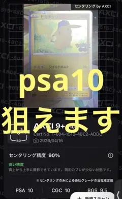 ピカチュウ R S10b Pokémon GO 028/071