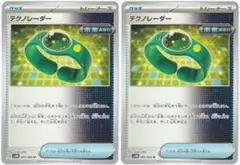 テクノレーダー
