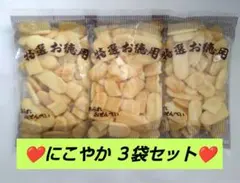 ♡ こわれせんべい ♬ にこやか(ハッピーターン)セット♬お煎餅アウトレットのサムネイル