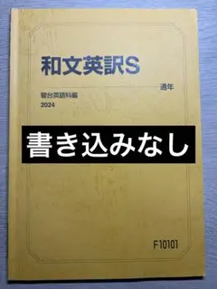 和文英訳S 2024年版