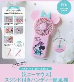 ミニーマウス スタンド付きハンディ扇風機