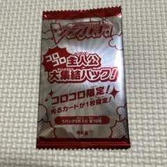 コロコロ全員主人公 大集合パック