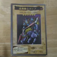 2026年最新】遊戯王 バンダイ 暗黒騎士ガイアの人気アイテム - メルカリ