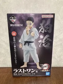 一番くじ 鬼滅の刃 雷の兄弟 MASTERLISE 狛治