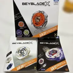 【新品未開封ベイブレードX 3点セットUX-21 / UX-20 / UX-17