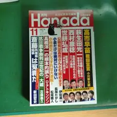 Hanada 2025年11月号