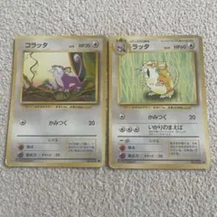 旧ポケモンカード ラッタ コラッタ　セット