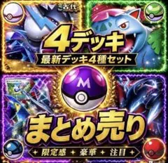 ポケカ 構築済みデッキ 大人気 まとめ売り 数量限定 デッキ 最安値