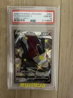 2026年最新】リザードンV SSR 307/190 PSA10の人気アイテム - メルカリ