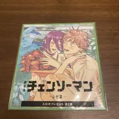 チェンソーマン レゼ編　入場者プレゼント　第二弾　色紙　未開封