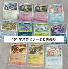 151　イチゴーイチ　マスターボール　56枚　まとめ売り 2026年最新】マスターボール ポケモンカード151の人気アイテム - メルカリ
