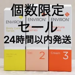 新品エンビロンENVIRON ダーマラックローション ジェル2 クリーム3 新品エンビロンENVIRON ダーマラックローション ジェル2 クリーム3