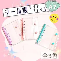 新品 シール帳 クリアバインダー リフィル A7 透明 クリア ピンク ブルー