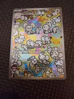 ポケモンカードゲーム イッカネズミ AR